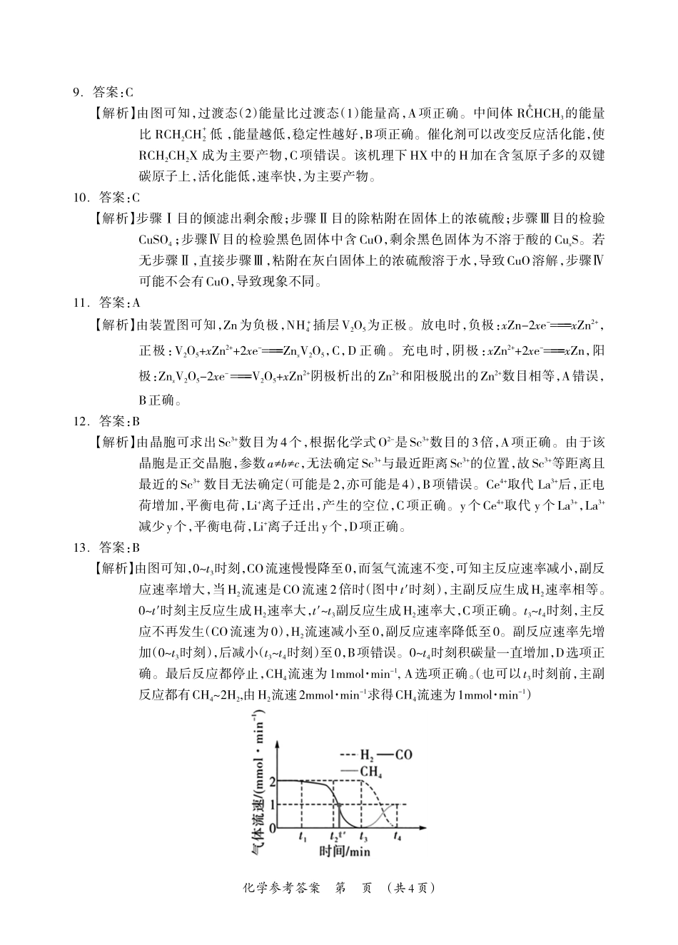 化学-广西壮族自治区桂林、钦州、河池、北海、防城港、梧州、百色等市2026年1月高三毕业班教学质量监测(1.28-1.30).pdf_第2页