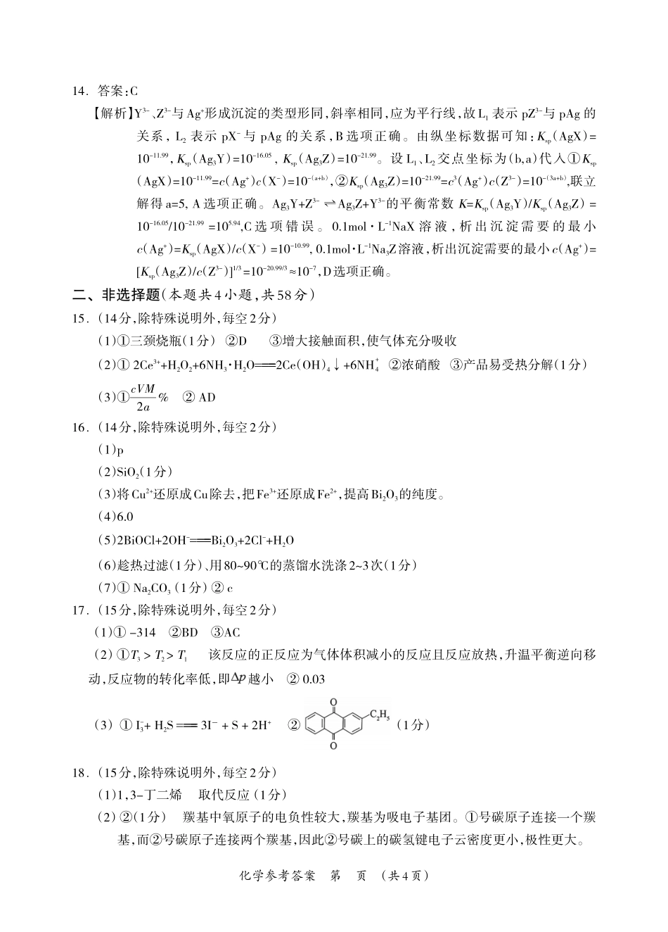 化学-广西壮族自治区桂林、钦州、河池、北海、防城港、梧州、百色等市2026年1月高三毕业班教学质量监测(1.28-1.30).pdf_第3页