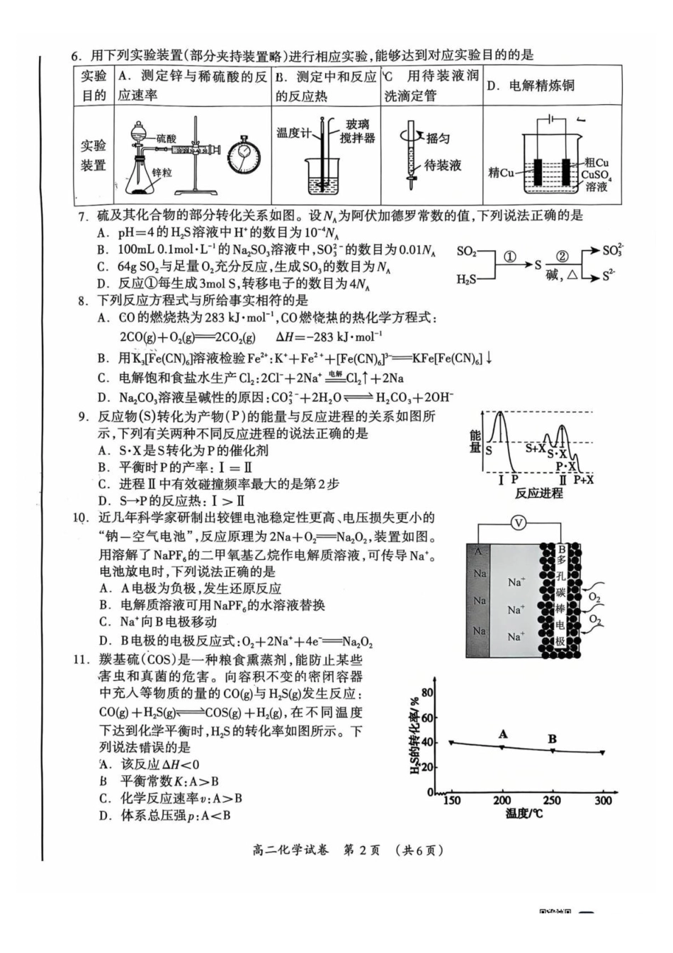 化学广西壮族自治区桂林市2025~2026学年度高二年级上学期期末质量检测(1.26-1.28).pdf_第2页