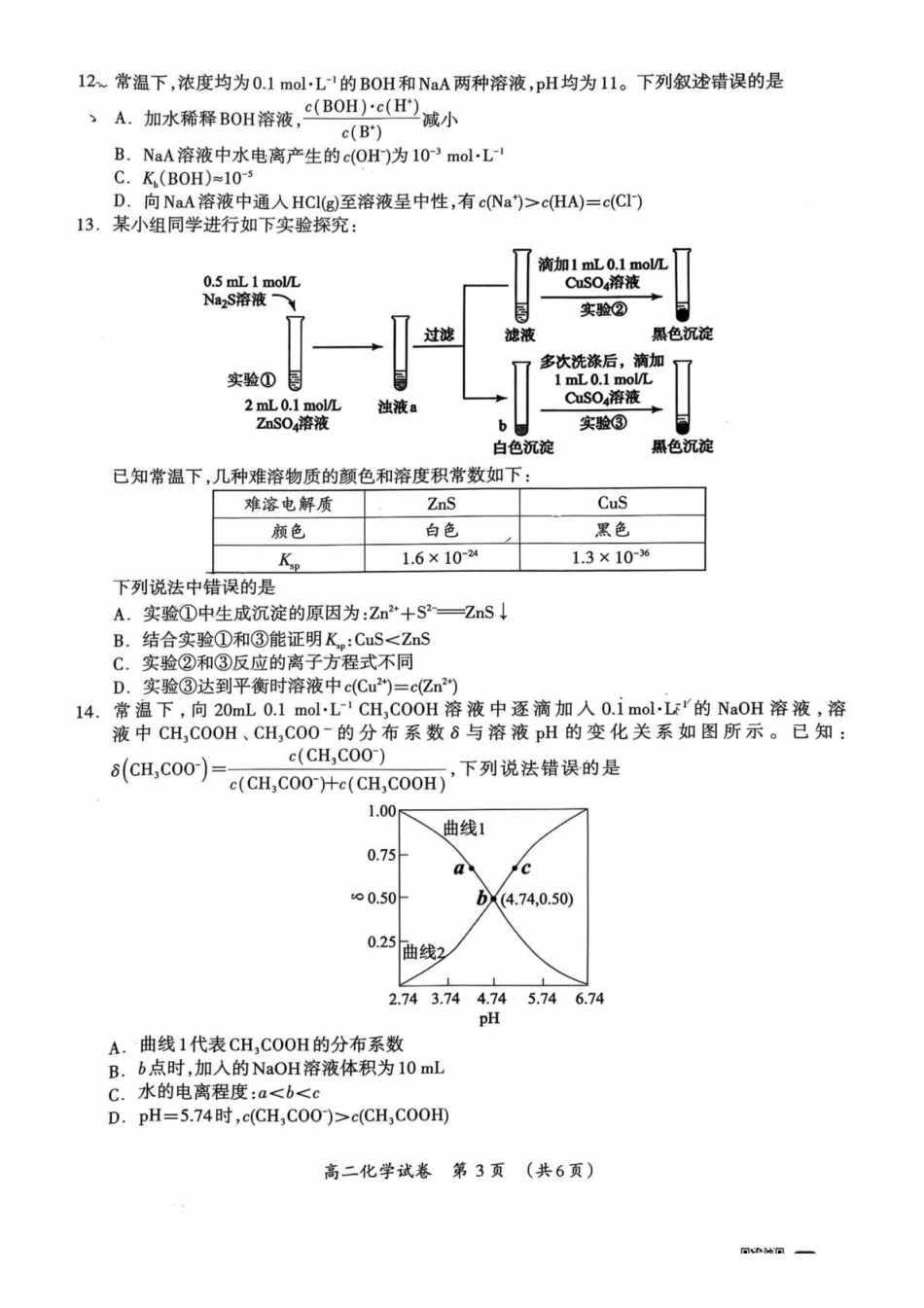 化学广西壮族自治区桂林市2025~2026学年度高二年级上学期期末质量检测(1.26-1.28).pdf_第3页