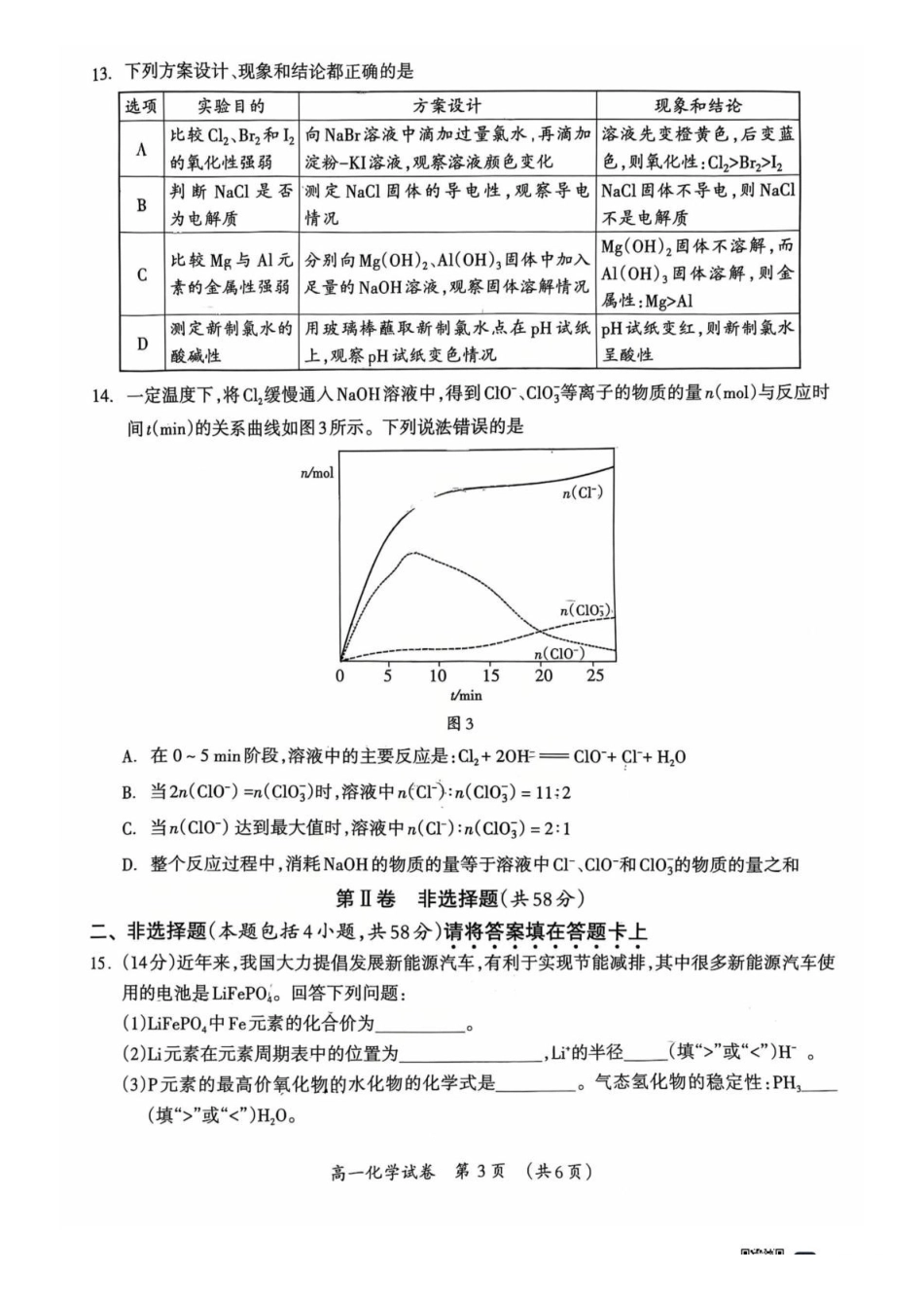 化学广西壮族自治区桂林市2025-2026学年度上学期高一年级期末教学质量监测考试(1.26-1.28).pdf_第3页