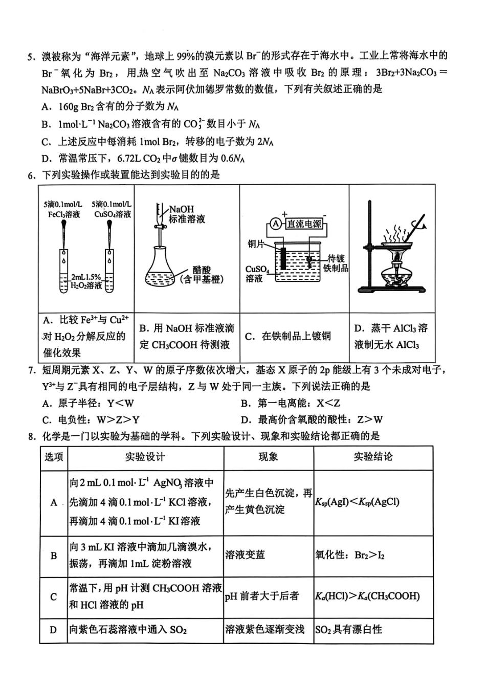 化学广西壮族自治区河池市2026年1月高二年级学科素养测评暨期末考试(1.28-1.30).pdf_第2页