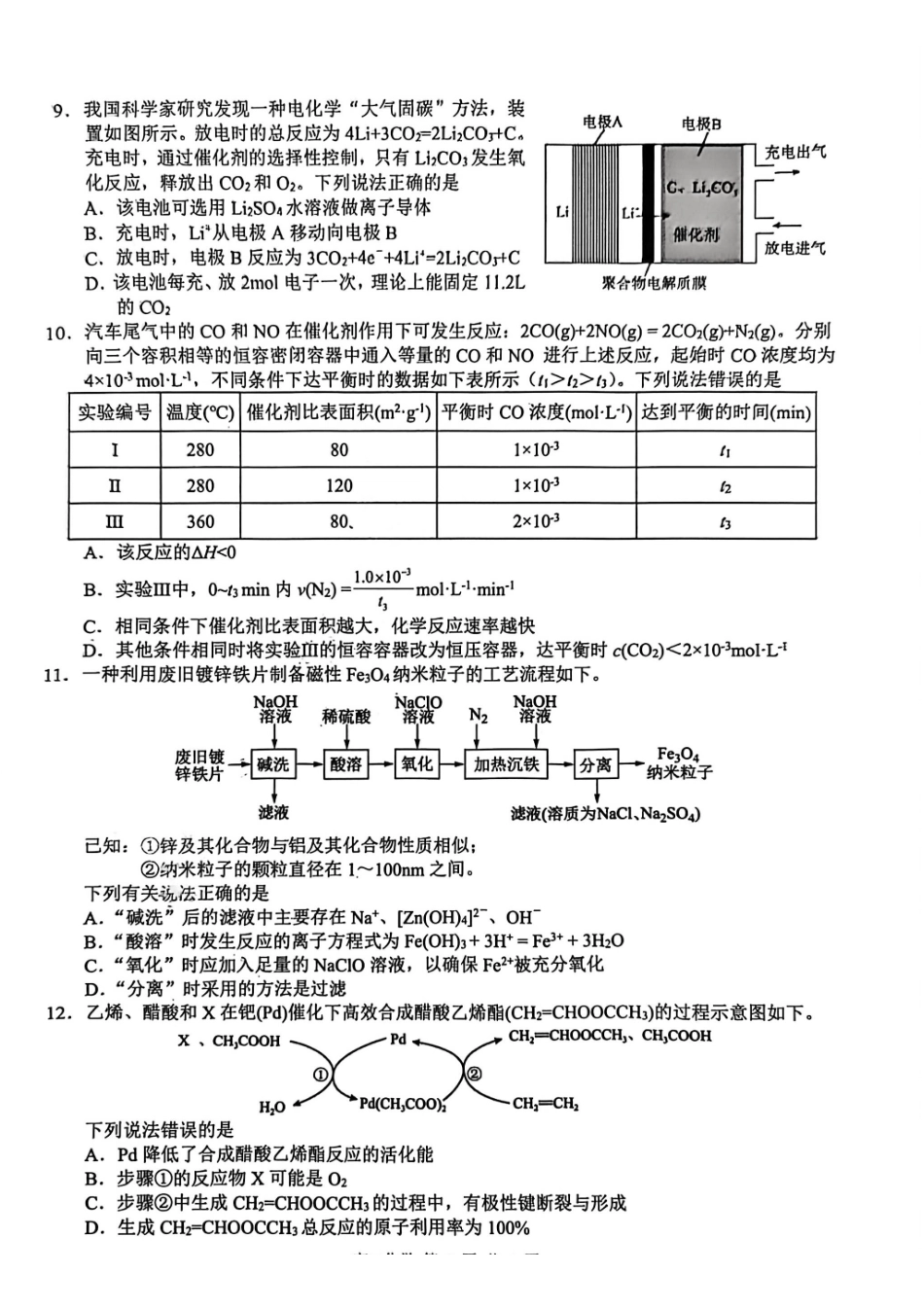 化学广西壮族自治区河池市2026年1月高二年级学科素养测评暨期末考试(1.28-1.30).pdf_第3页