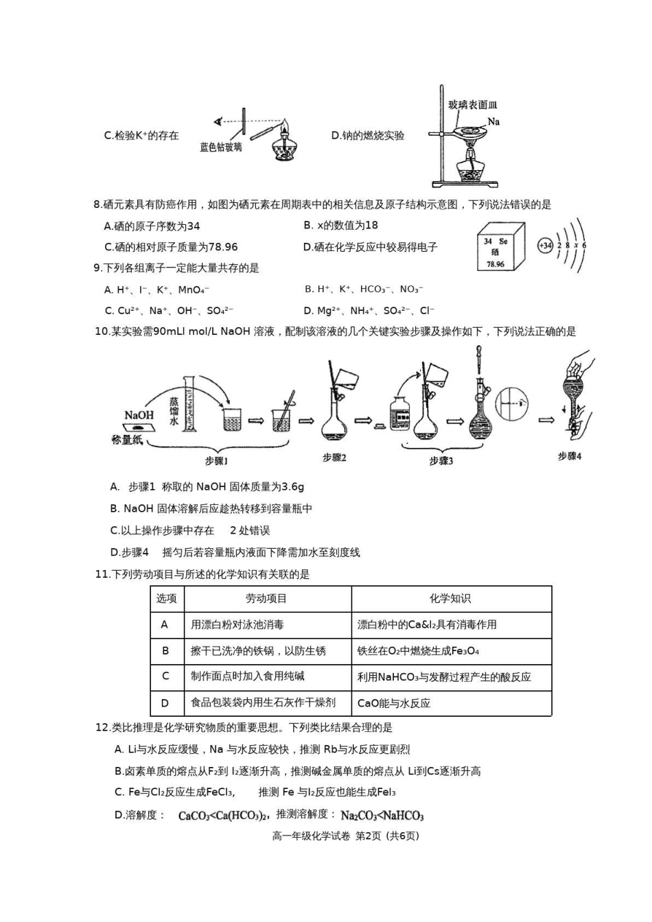 化学广西壮族自治区南宁市2025-2026秋季学期高一期末考试(1.26-1.28).pdf_第2页