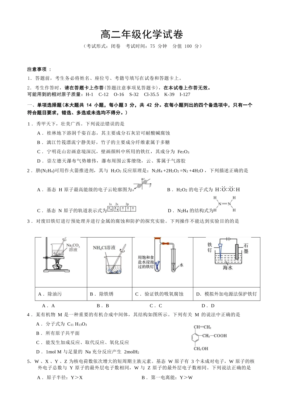 化学广西壮族自治区南宁市2025-2026学年度秋季学期高二年级上学期期末考试(1.26-1.28).docx_第1页