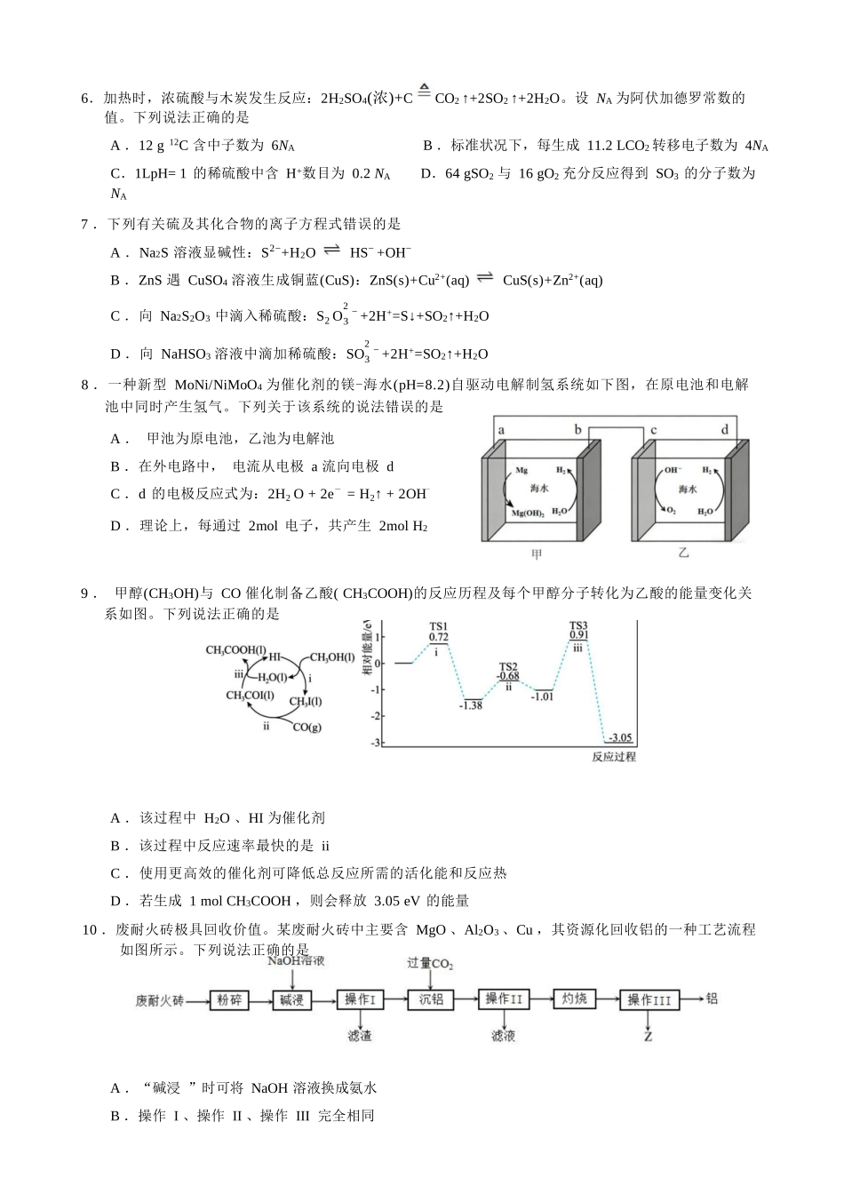 化学广西壮族自治区南宁市2025-2026学年度秋季学期高二年级上学期期末考试(1.26-1.28).docx_第3页