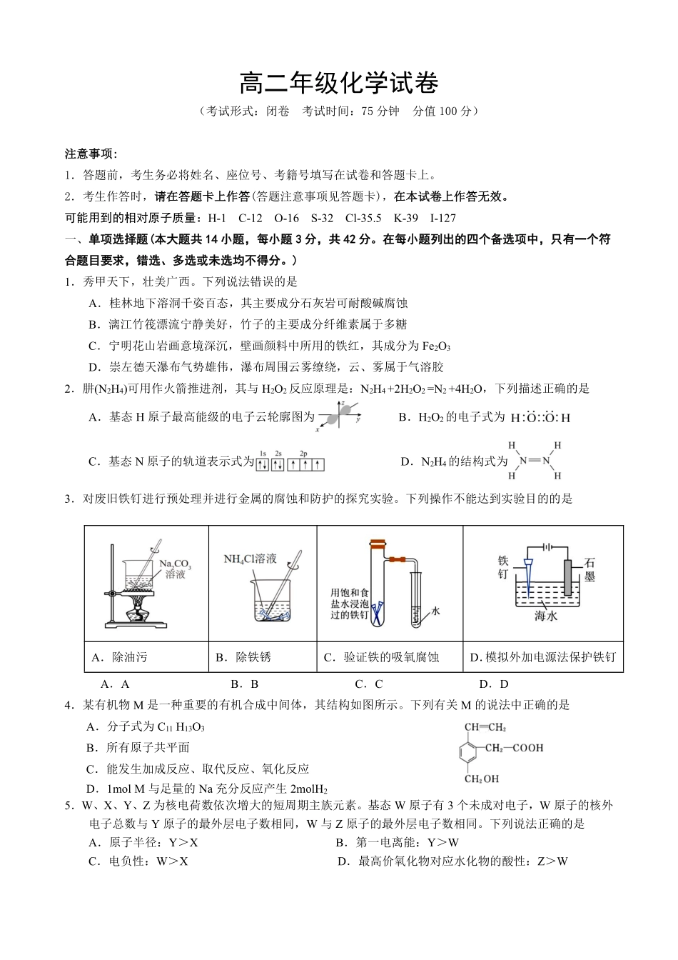 化学广西壮族自治区南宁市2025-2026学年度秋季学期高二年级上学期期末考试(1.26-1.28).pdf_第1页