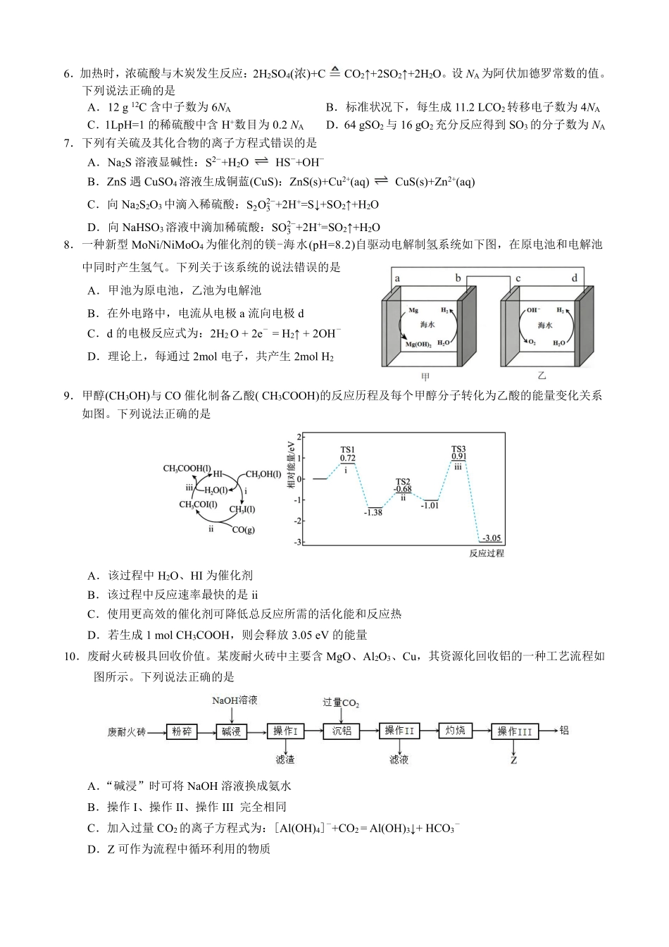 化学广西壮族自治区南宁市2025-2026学年度秋季学期高二年级上学期期末考试(1.26-1.28).pdf_第2页