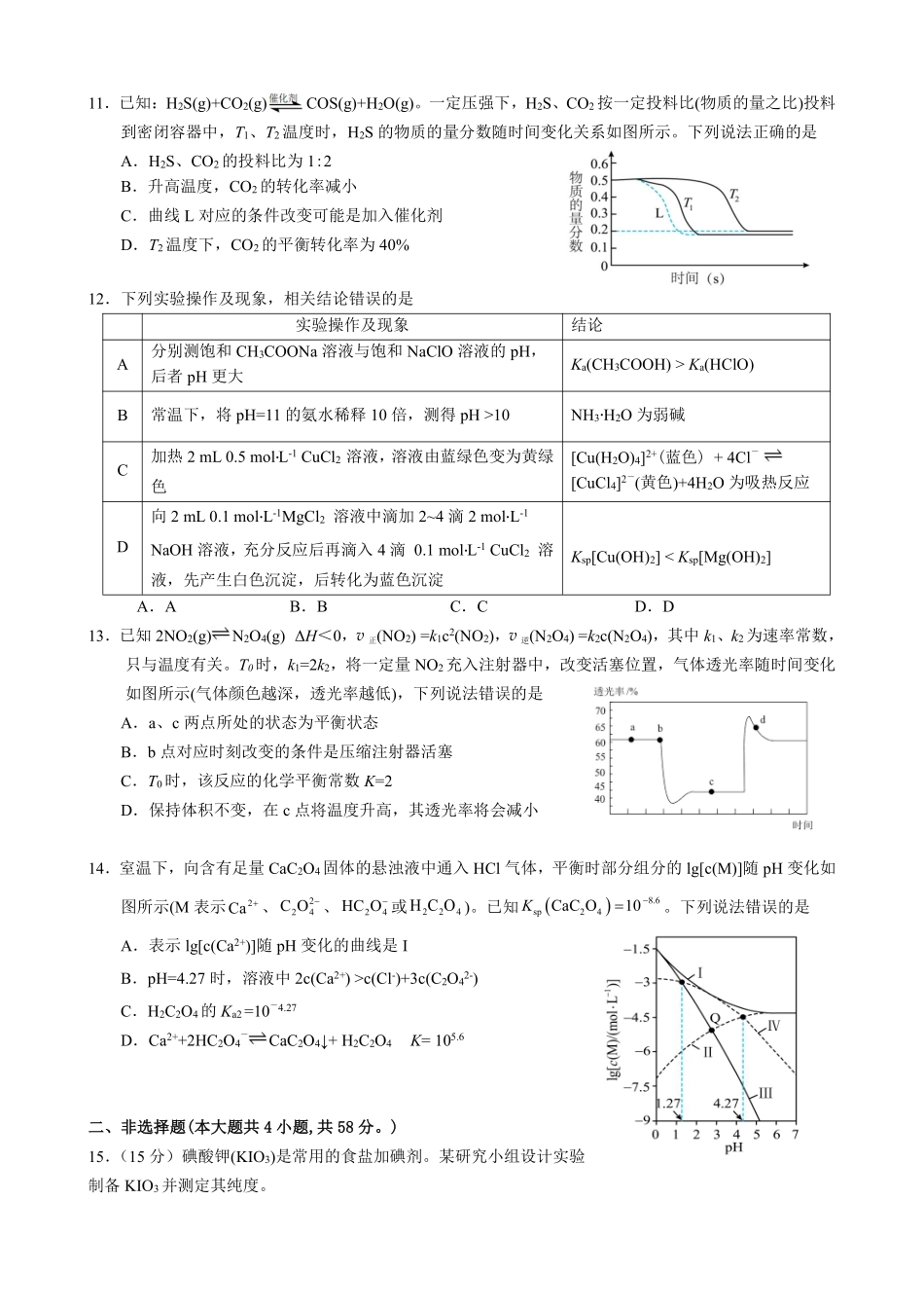 化学广西壮族自治区南宁市2025-2026学年度秋季学期高二年级上学期期末考试(1.26-1.28).pdf_第3页