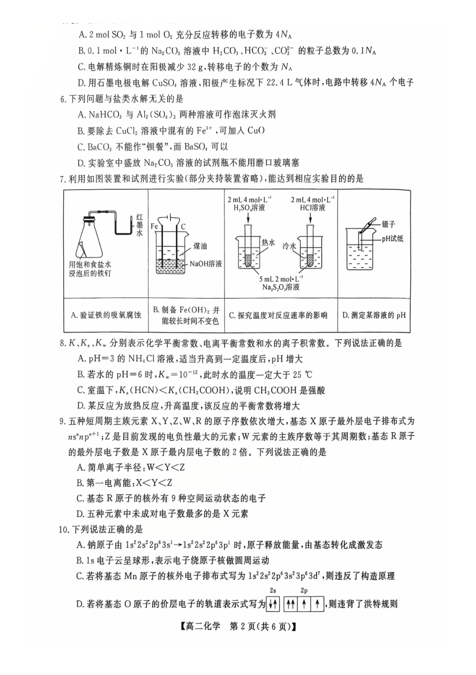 化学广西壮族自治区钦州市202年秋季学期高二年级上学期期末教学质量监测考试(1.26-1.28).pdf_第2页