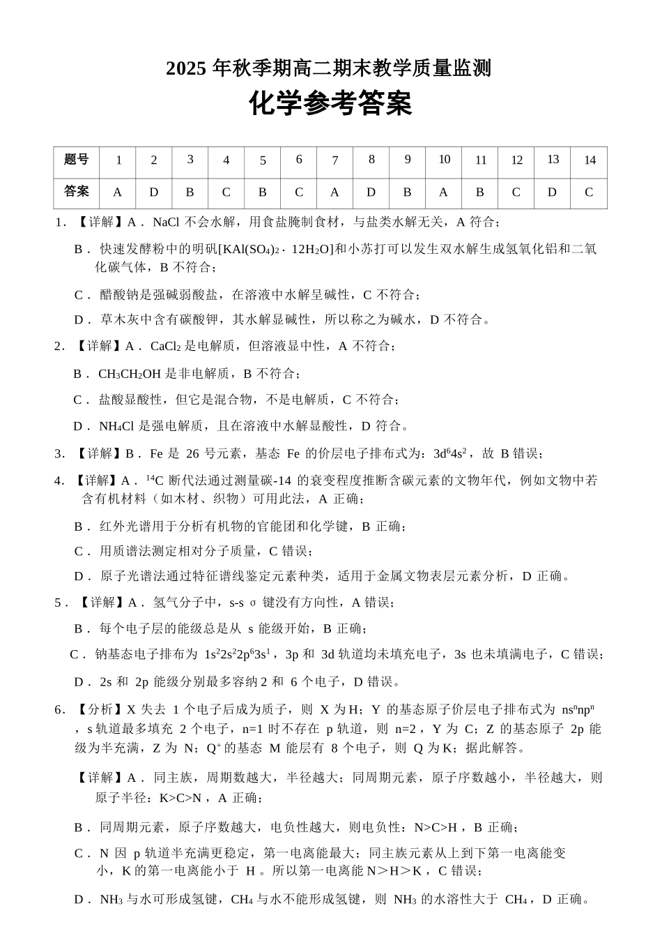 化学广西壮族自治区玉林市2025年秋季高二年级期末教学质量监测(1月下旬).docx_第1页