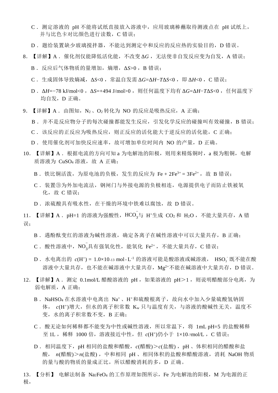 化学广西壮族自治区玉林市2025年秋季高二年级期末教学质量监测(1月下旬).docx_第3页
