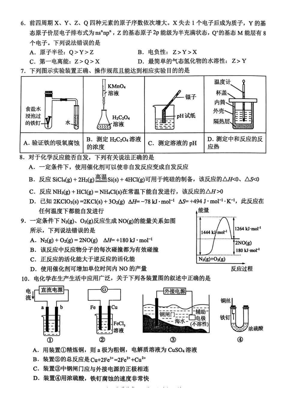 化学广西壮族自治区玉林市2025年秋季高二年级期末教学质量监测(1月下旬).pdf_第2页