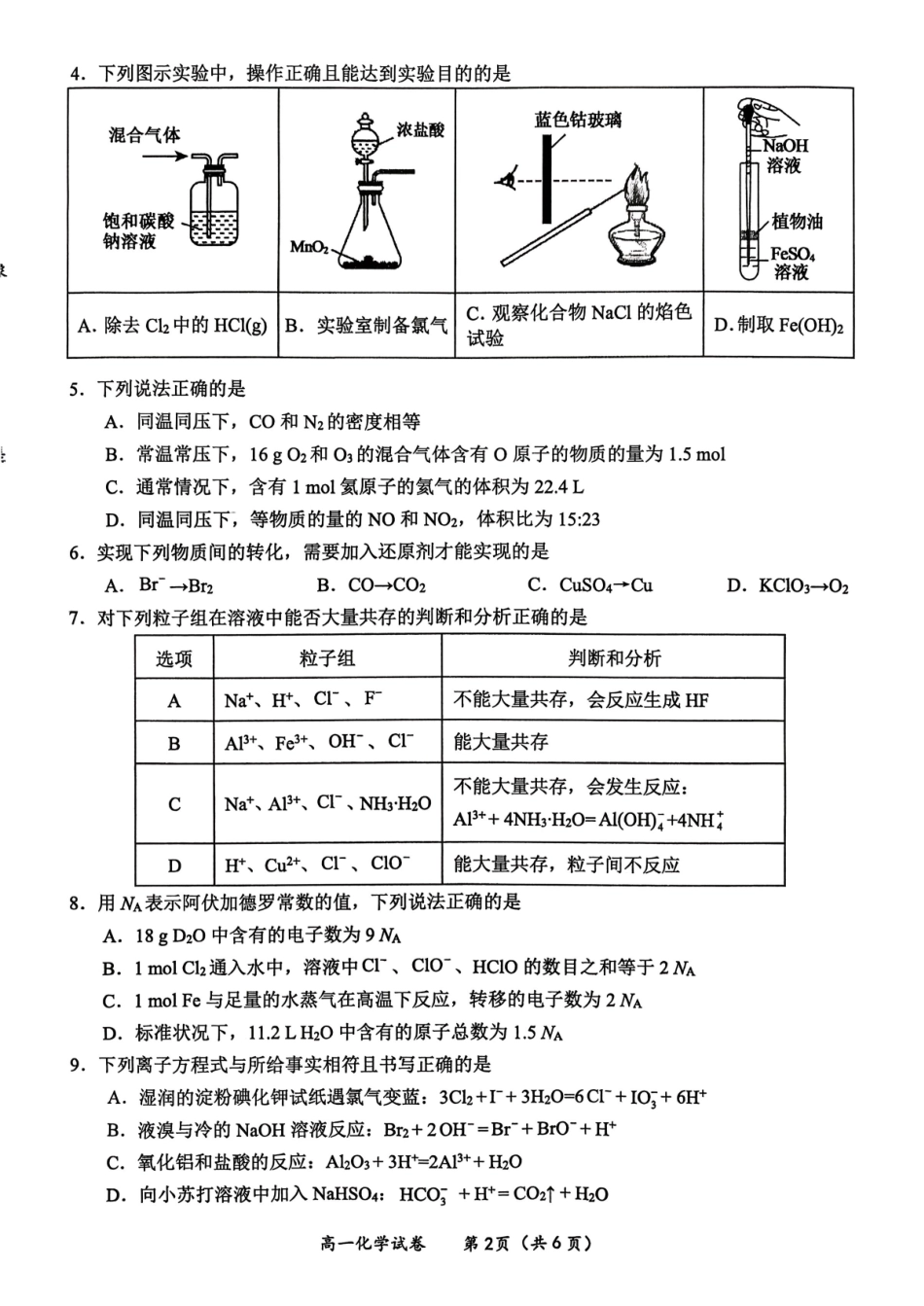 化学广西壮族自治区玉林市2025年秋季期高一期末教学质量监测(1.27-1.29).pdf_第2页