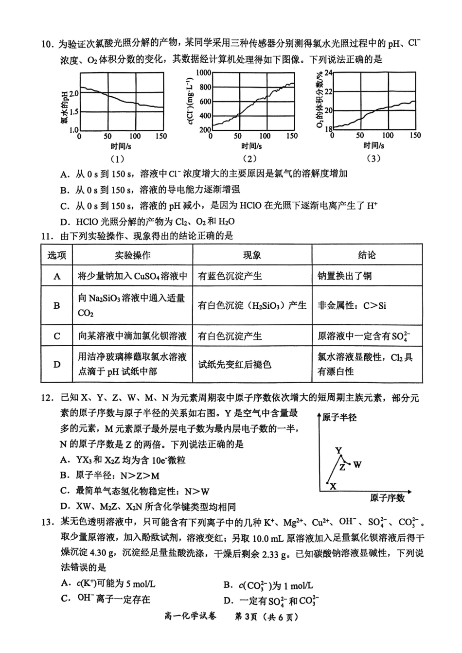化学广西壮族自治区玉林市2025年秋季期高一期末教学质量监测(1.27-1.29).pdf_第3页