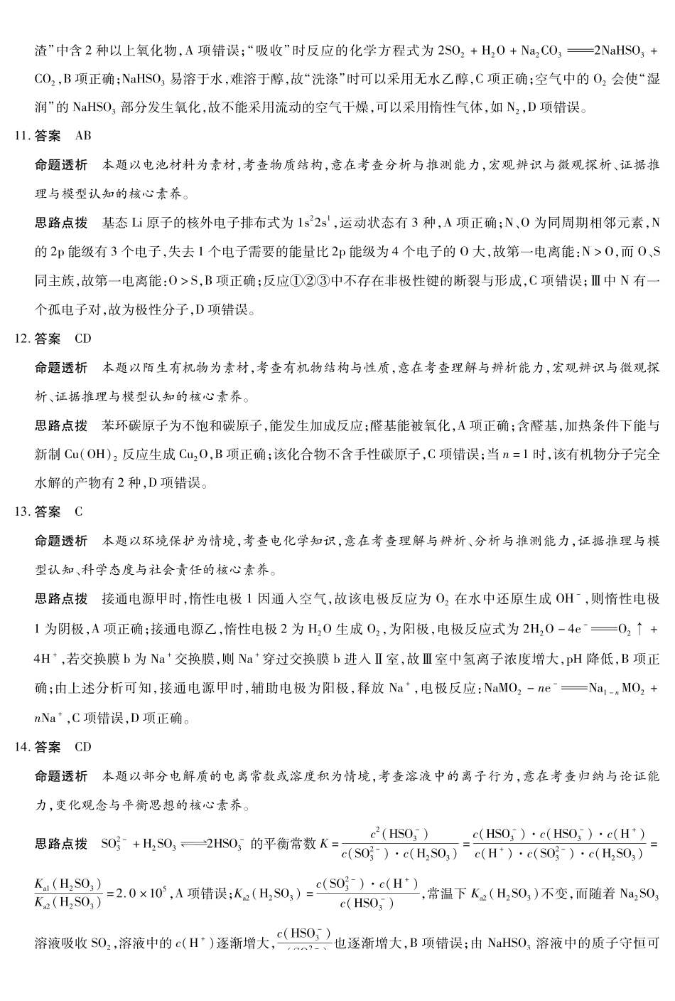 化学-海南高三二联详细答案.pdf_第3页