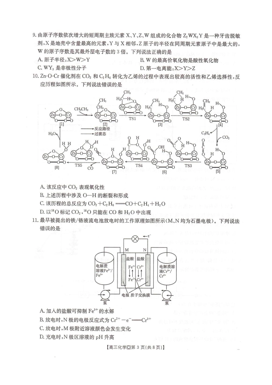 化学河北邢台市金太阳2026届高三（上）学业水平调研(2.3-2.4).pdf_第3页