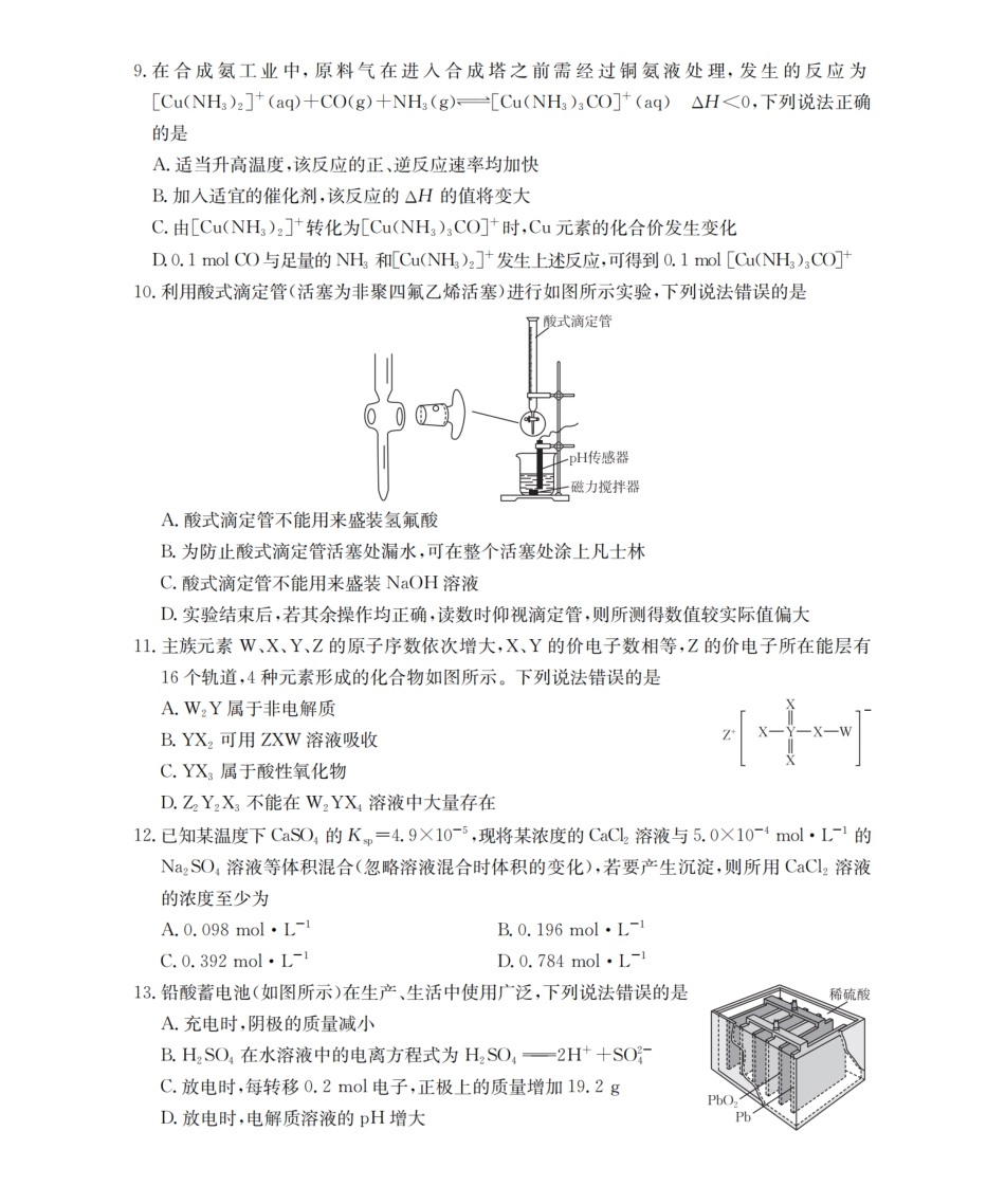 化学河南南阳地区2025年秋季高二年级上学期期末摸底考试卷（2.5-2.6）.pdf_第3页