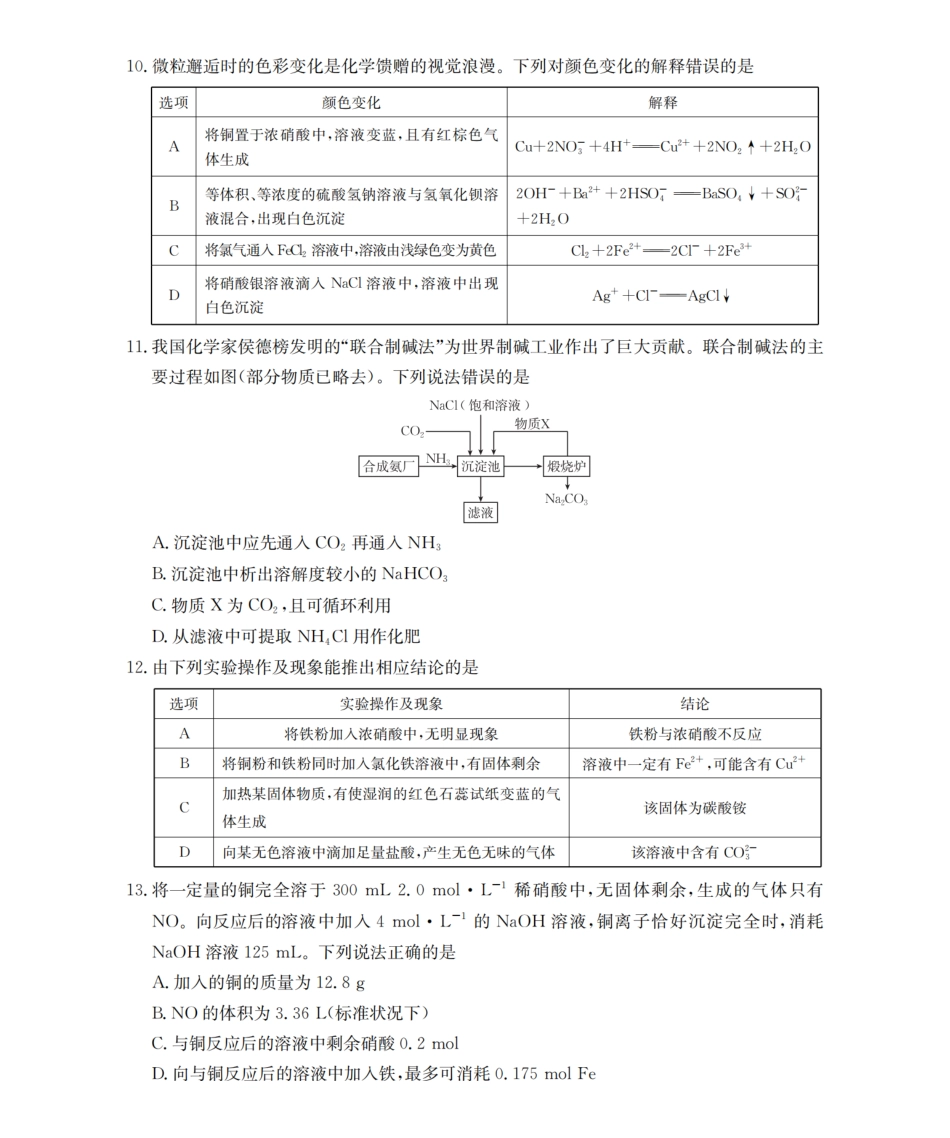 化学河南南阳地区2025年秋季高一年级上学期期末摸底考试卷(2.5-2.6).pdf_第3页