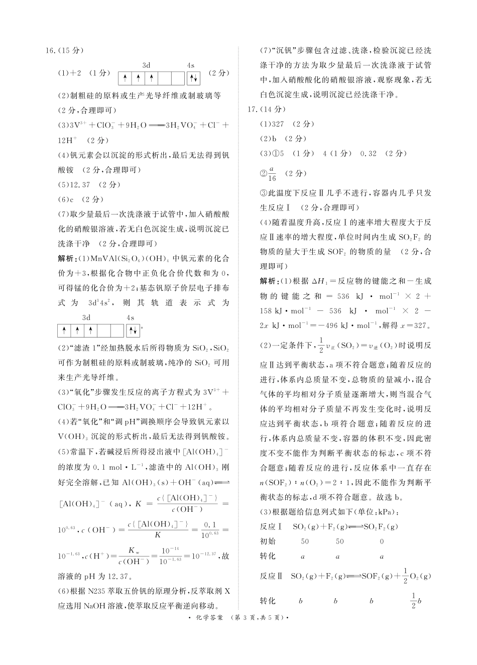 化学河南青桐鸣大联考普通高中2025-2026学年(上)高三年级期末考试(2.5-2.6).pdf_第3页