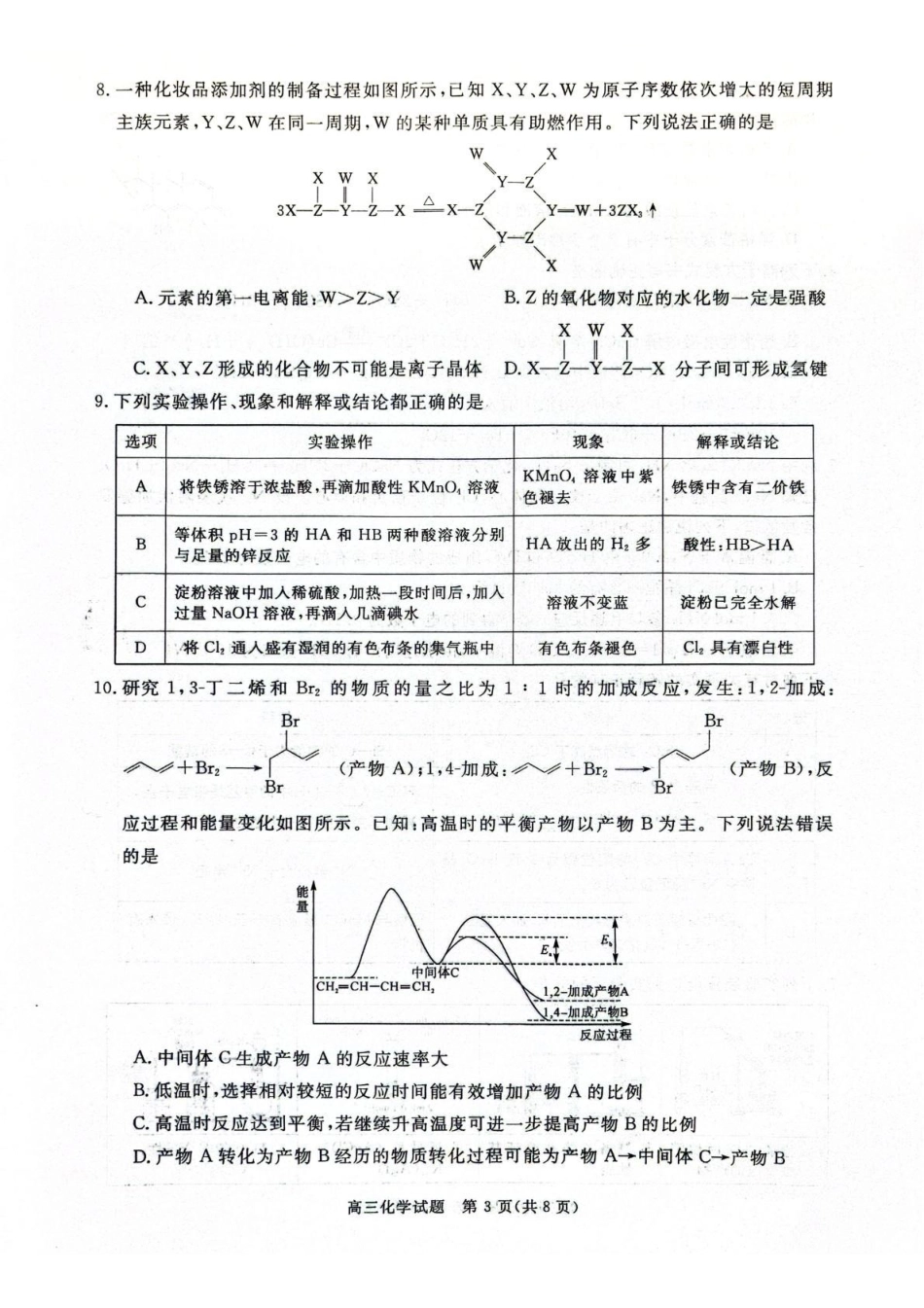 化学河南新未来2026届高三年级上学期2月期末测评(2.5-2.6).pdf_第3页