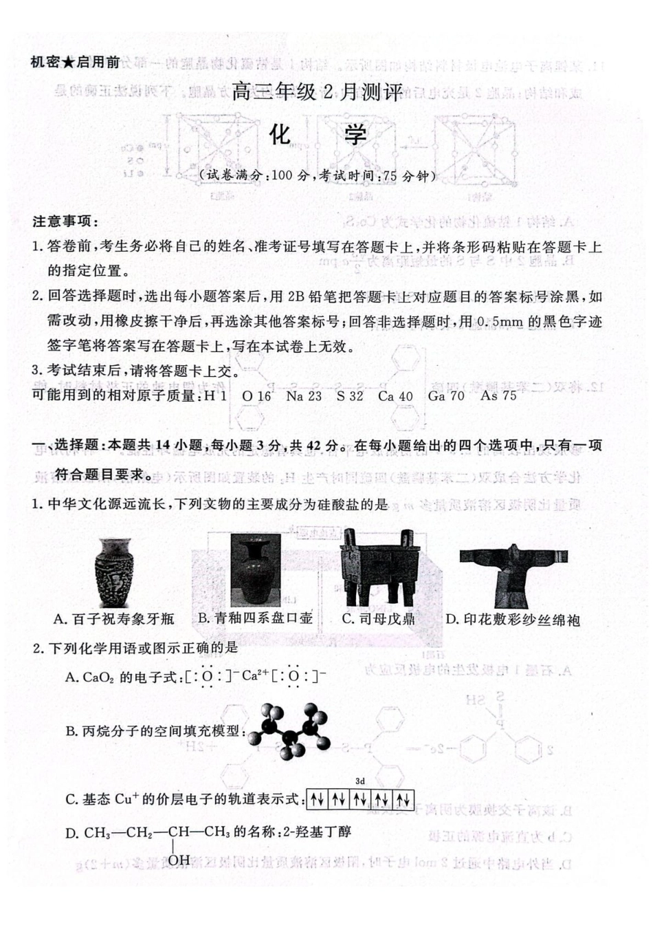 化学-河南新未来2026届高三年级上学期2月期末测评.pdf_第1页