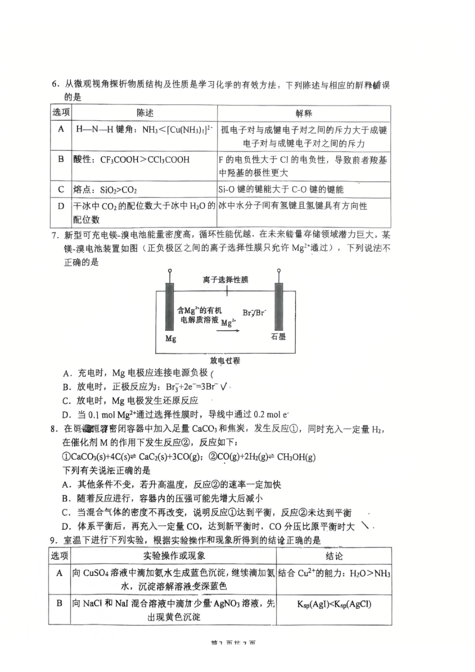 化学河南郑州外国语学校2025-2026学年高二上学期期末试卷(2.2-2.5).pdf_第2页
