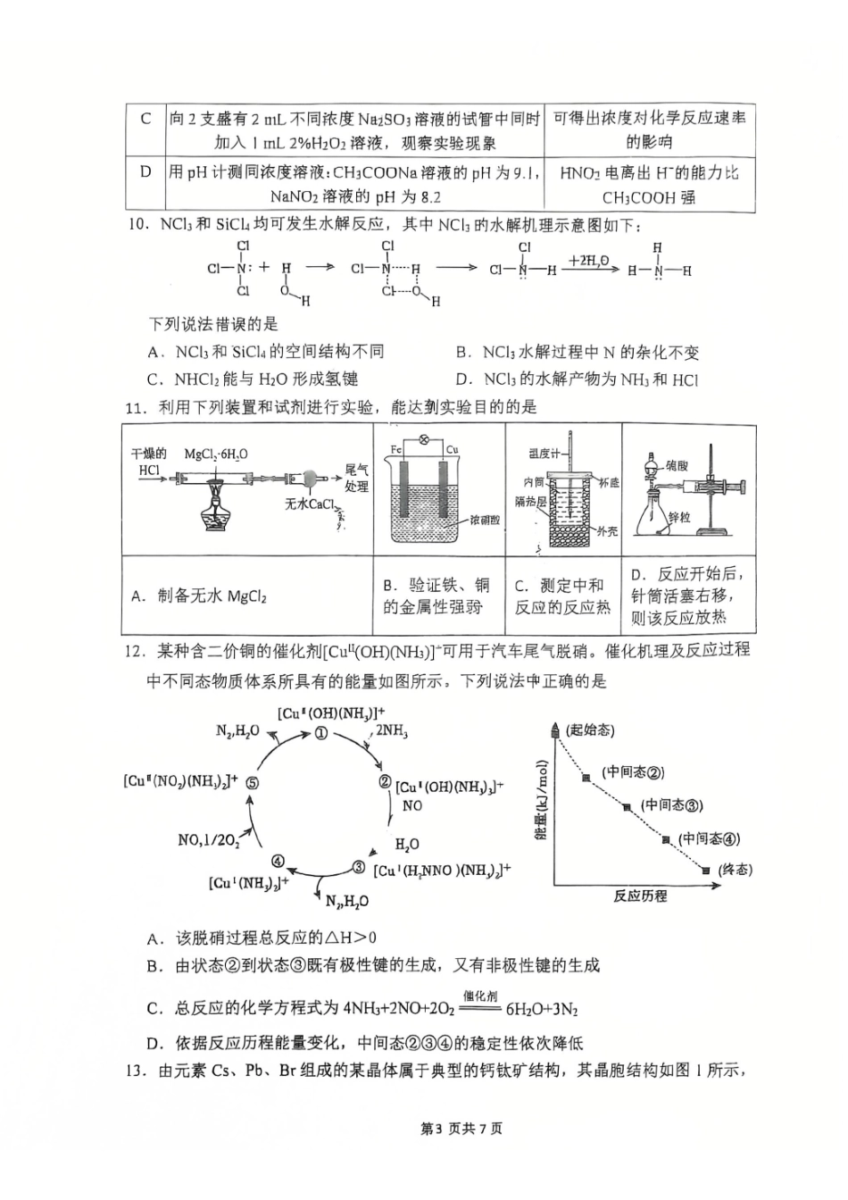 化学河南郑州外国语学校2025-2026学年高二上学期期末试卷(2.2-2.5).pdf_第3页