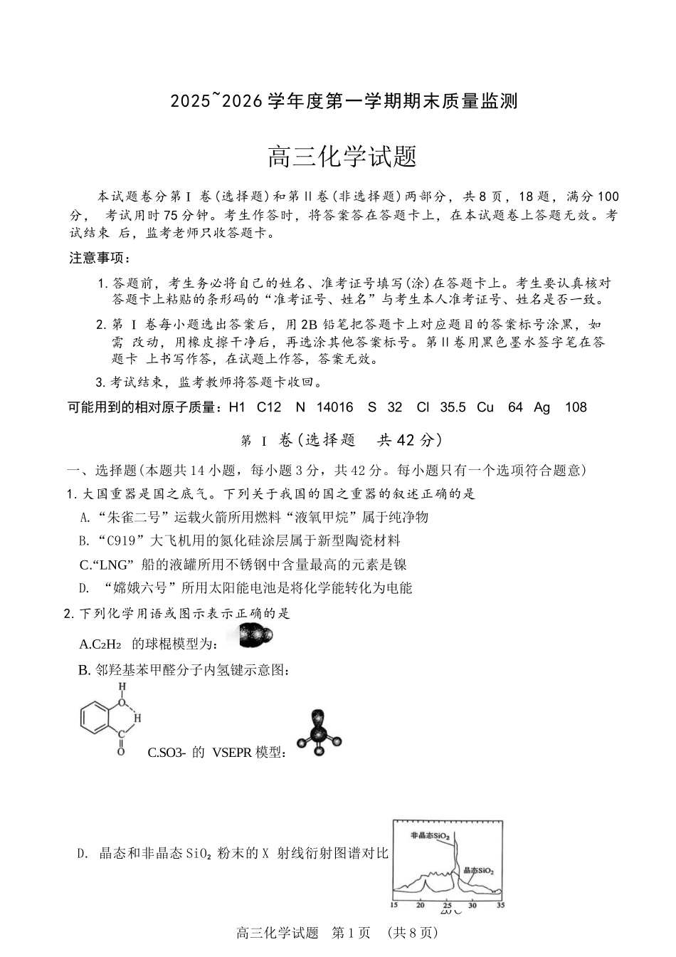化学河南驻马店市2025~2026学年度第一学期高三年级期末质量监测(2.2-2.3).docx_第1页
