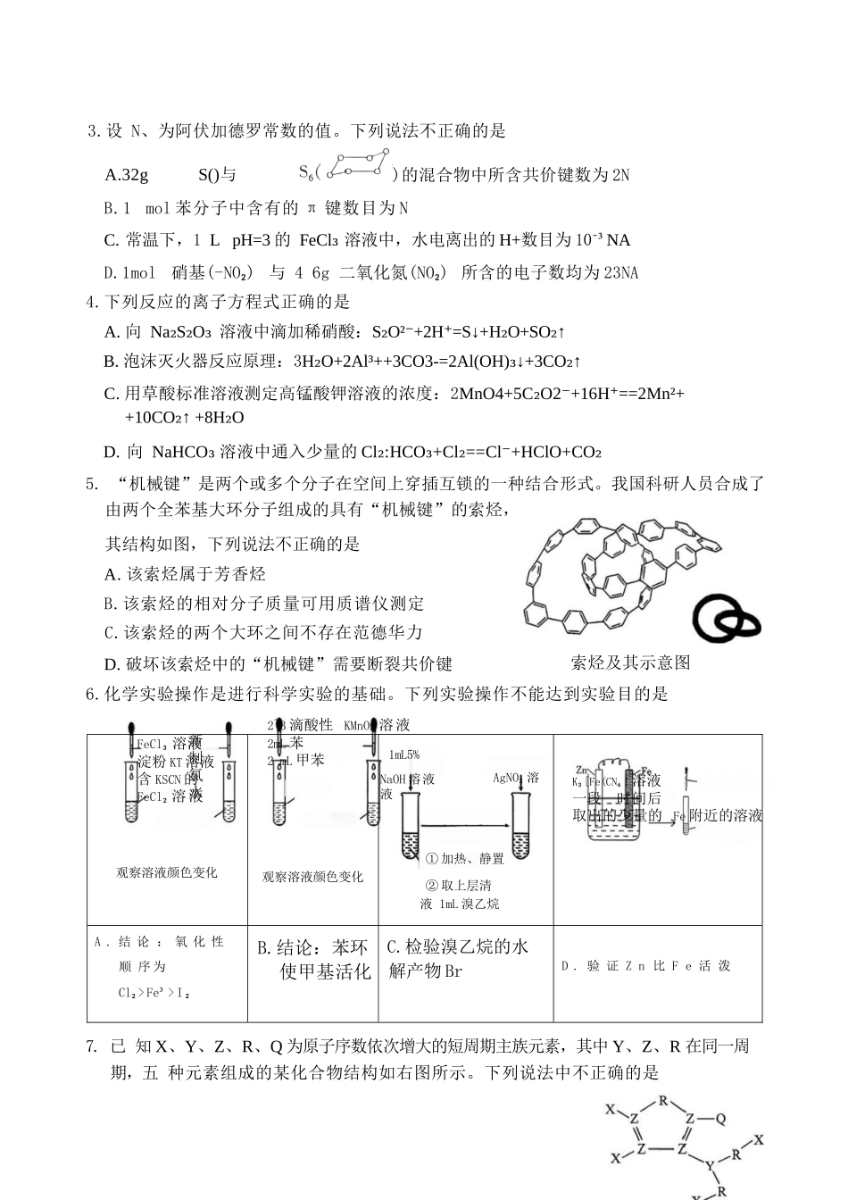 化学河南驻马店市2025~2026学年度第一学期高三年级期末质量监测(2.2-2.3).docx_第2页