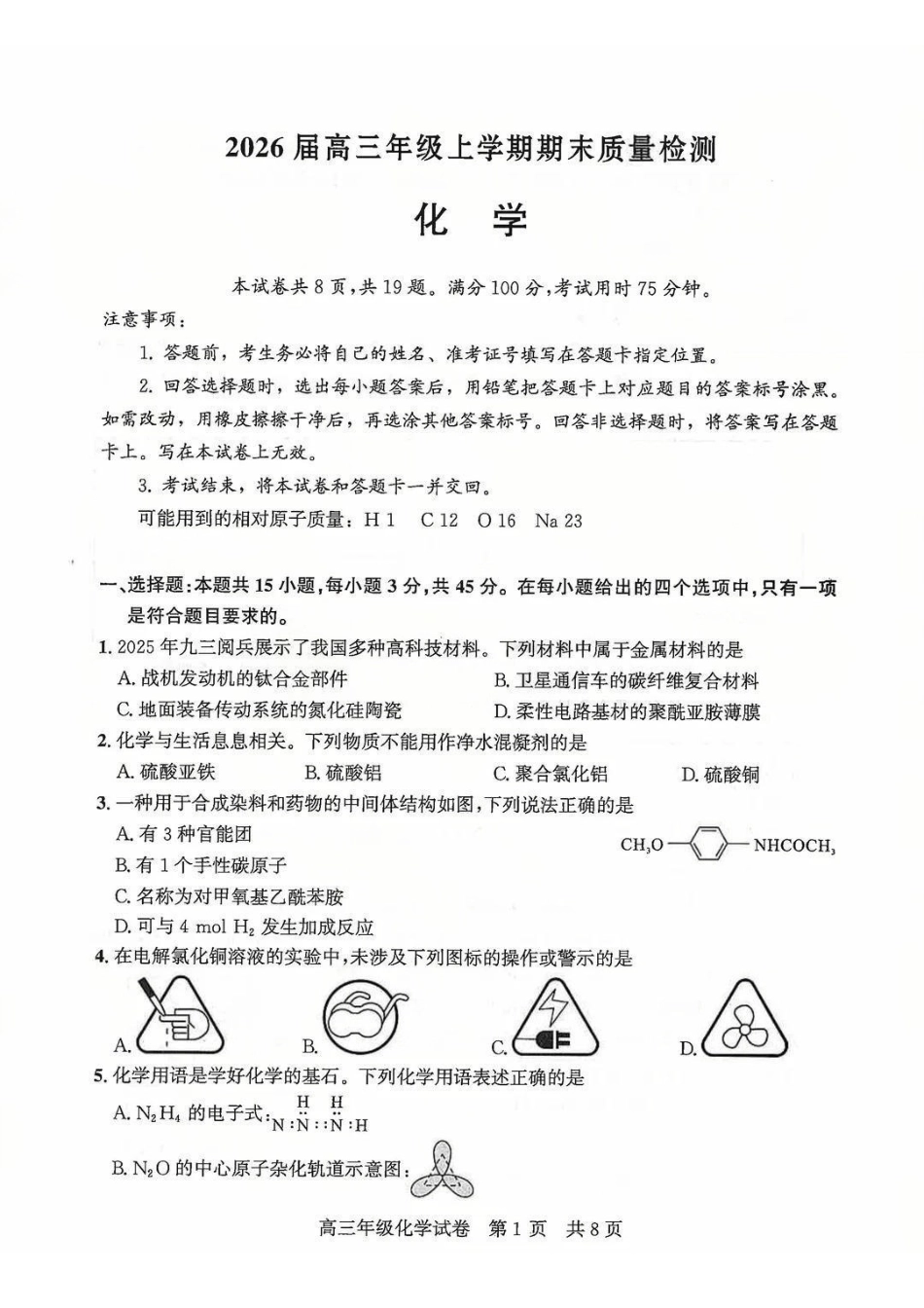 化学湖北武汉市武昌区2026届高三年级上学期期末质量检测(武昌元调)(1.29-1.30).pdf_第1页