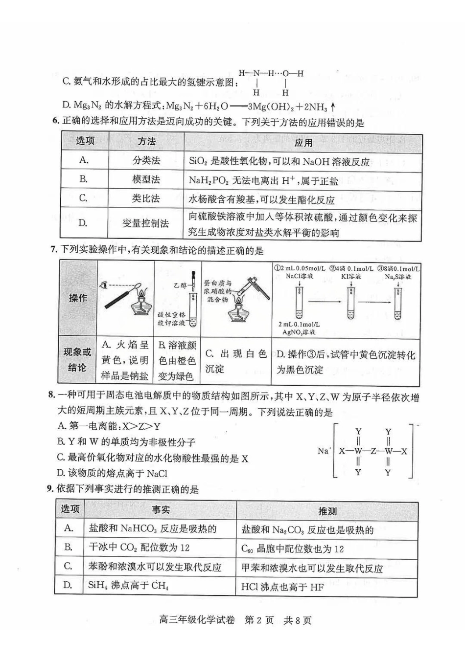 化学湖北武汉市武昌区2026届高三年级上学期期末质量检测(武昌元调)(1.29-1.30).pdf_第2页