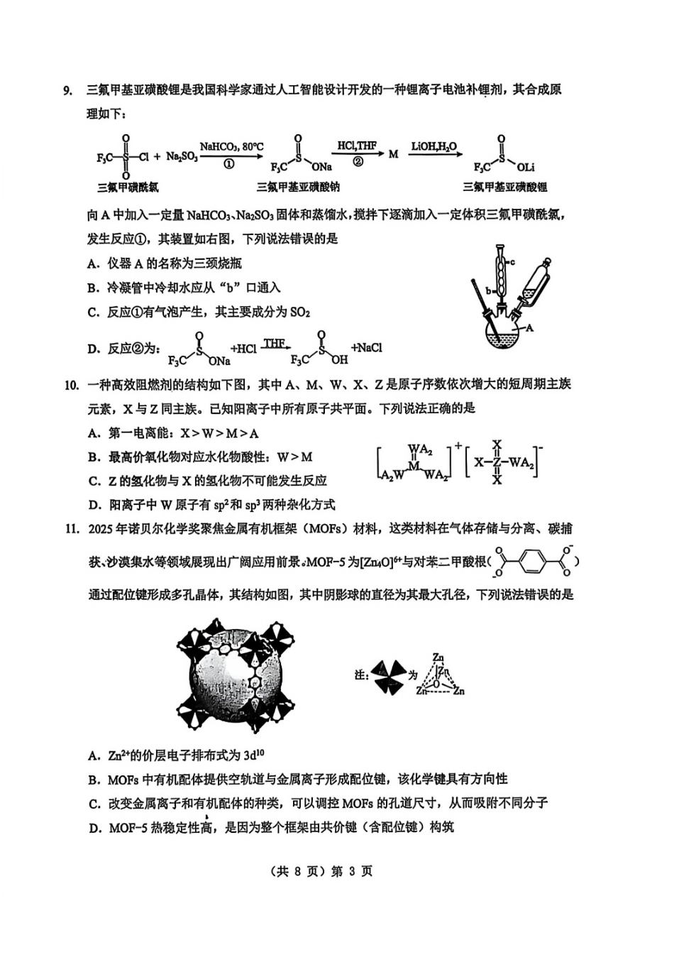 化学湖北新八校2026届高三年级元月调考暨第二次联考(新八校元调)(1.28-1.29).pdf_第3页
