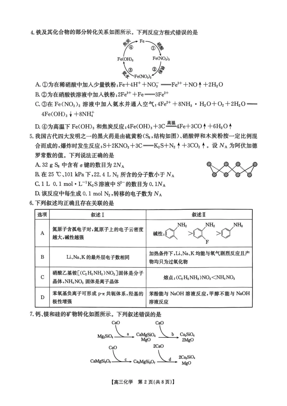 化学湖南部分学校金太阳2026届高三年级上学期1月期末联考-(1.27-1.28).pdf_第2页