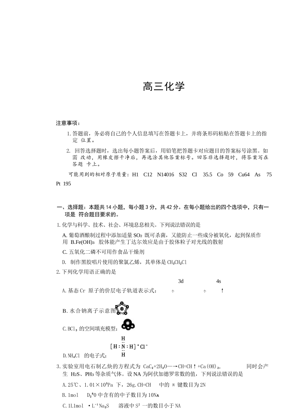 化学湖南怀化、张家界、衡阳、邵阳四市多校2026届高三年级上学期1月期末大联考(衡阳一模)(1.26-1.27).docx_第1页