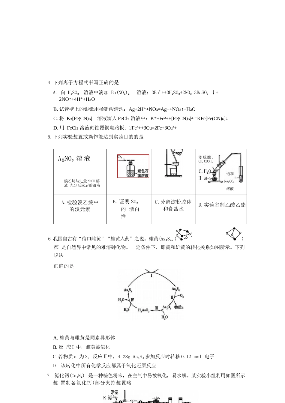 化学湖南怀化、张家界、衡阳、邵阳四市多校2026届高三年级上学期1月期末大联考(衡阳一模)(1.26-1.27).docx_第3页