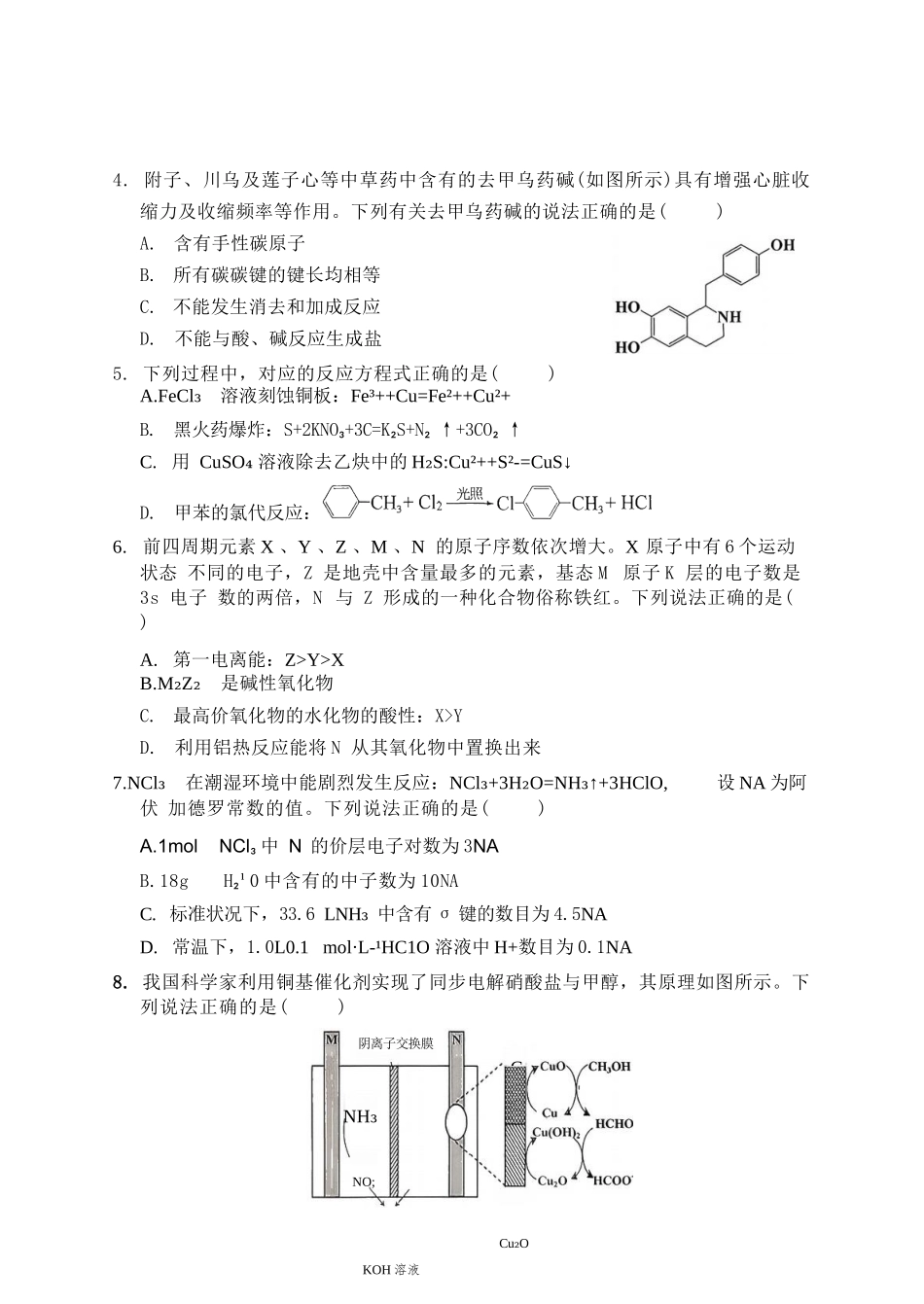 化学湖南长沙市2026年高三年级模拟考试(长沙一模)(2.1-2.3).docx_第3页