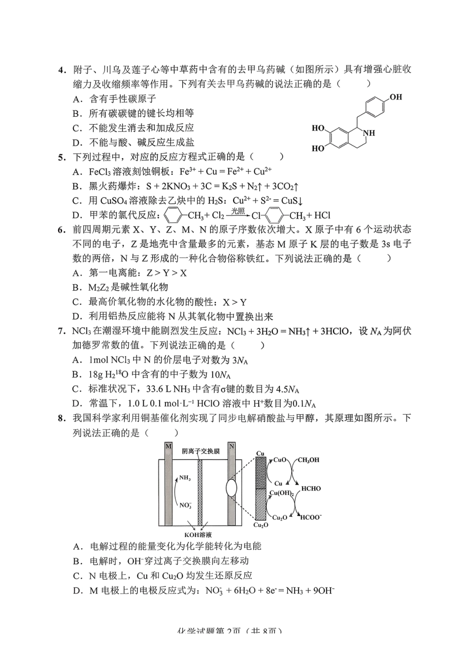 化学湖南长沙市2026年高三年级模拟考试(长沙一模)(2.1-2.3).pdf_第2页