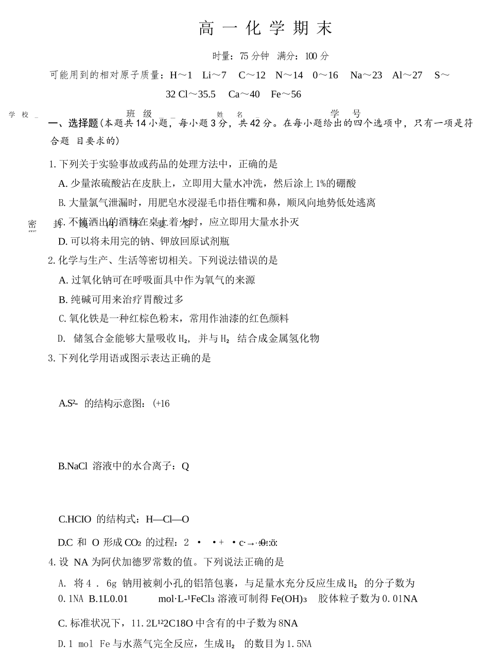 化学湖南长沙市第一中学2025-2026学年高一上学期1月期末考试(1.28-1.30).docx_第1页