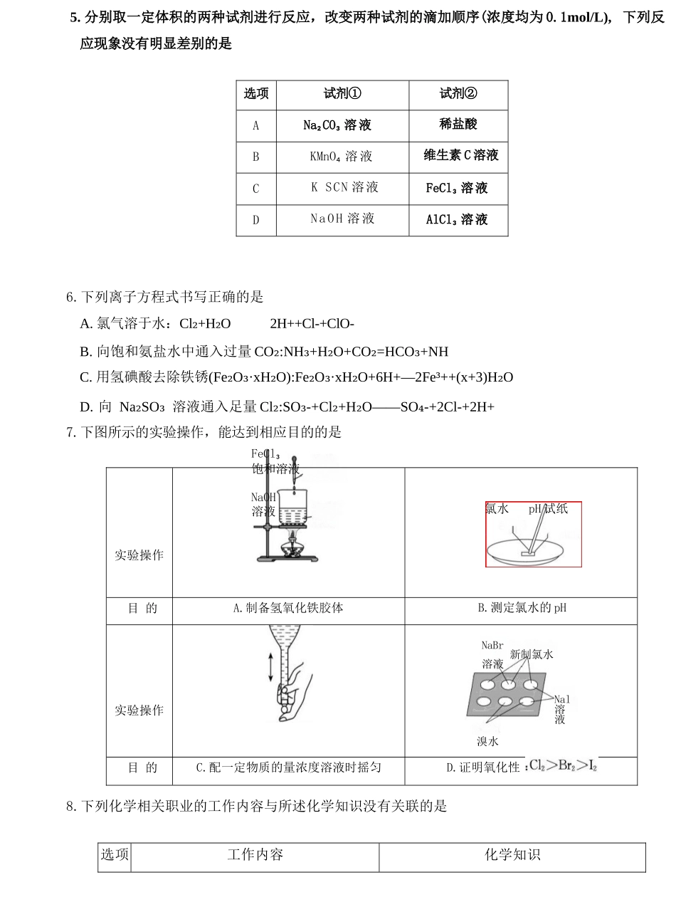 化学湖南长沙市第一中学2025-2026学年高一上学期1月期末考试(1.28-1.30).docx_第3页
