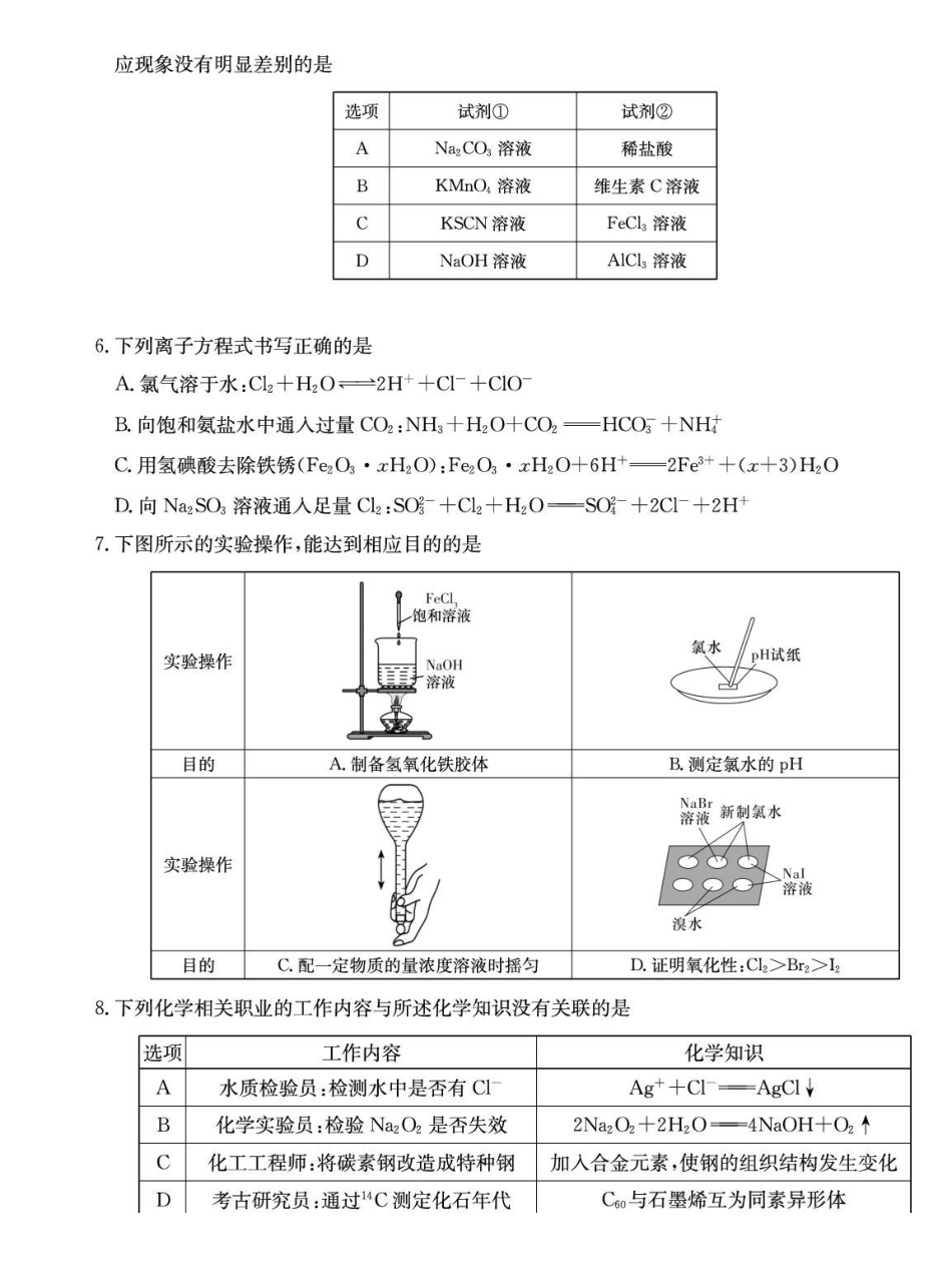 化学湖南长沙市第一中学2025-2026学年高一上学期1月期末考试(1.28-1.30).pdf_第2页