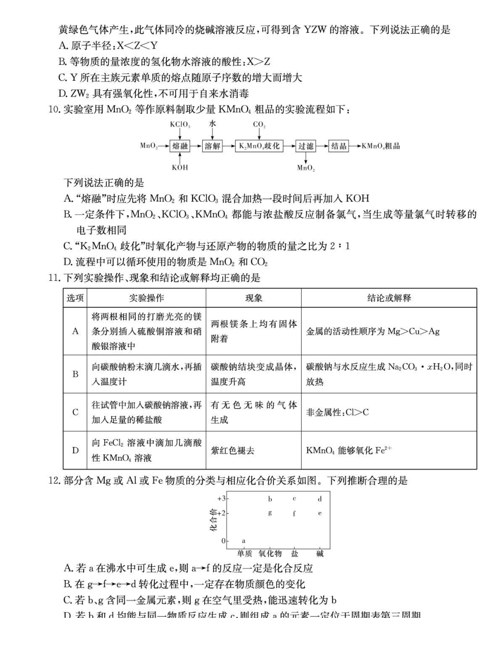 化学湖南长沙市第一中学2025-2026学年高一上学期1月期末考试(1.28-1.30).pdf_第3页
