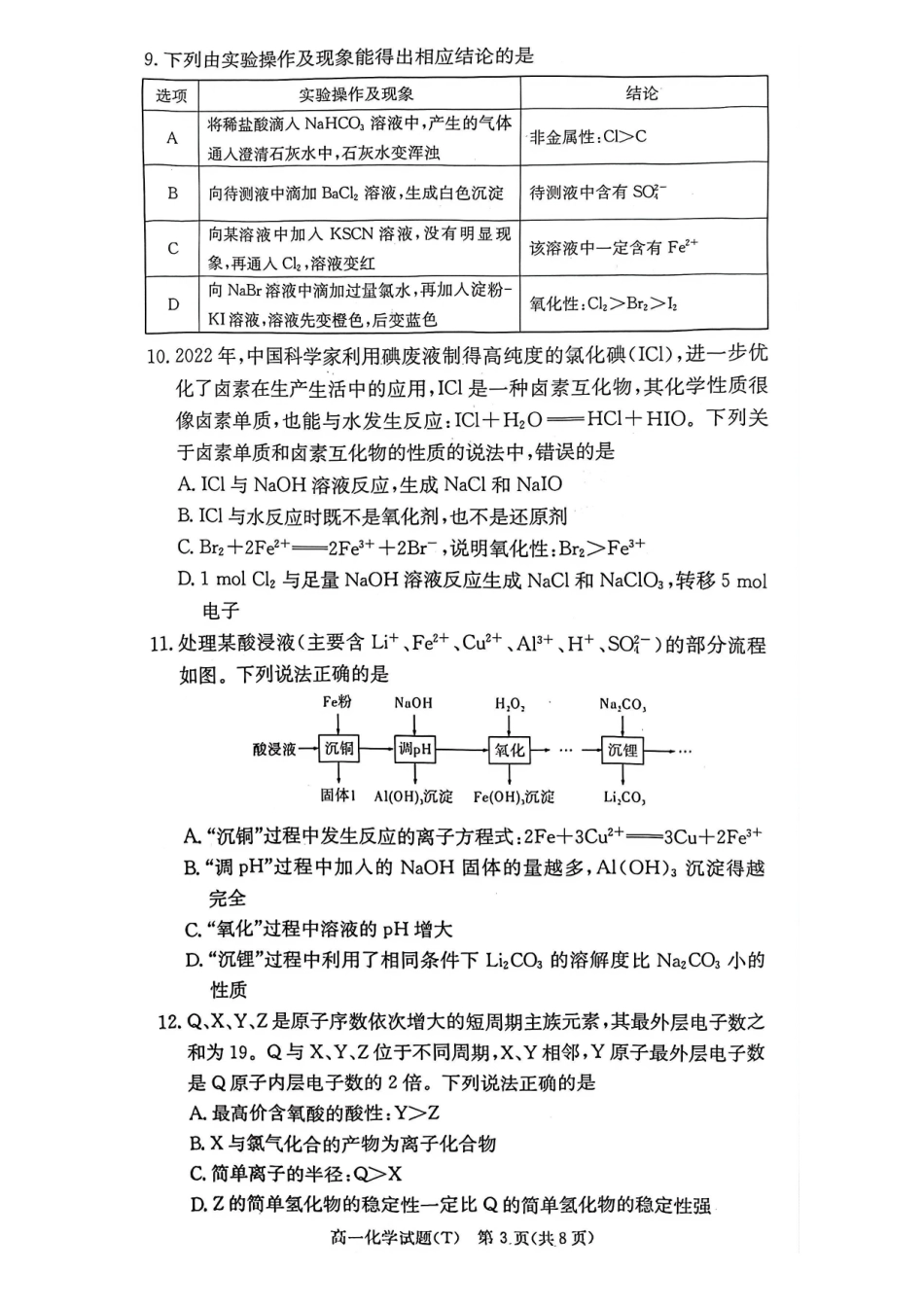 化学湖南长沙市湖南师范大学附属中学2025-2026学年高一上学期1月期末考试（1.30-1.31）.pdf_第3页