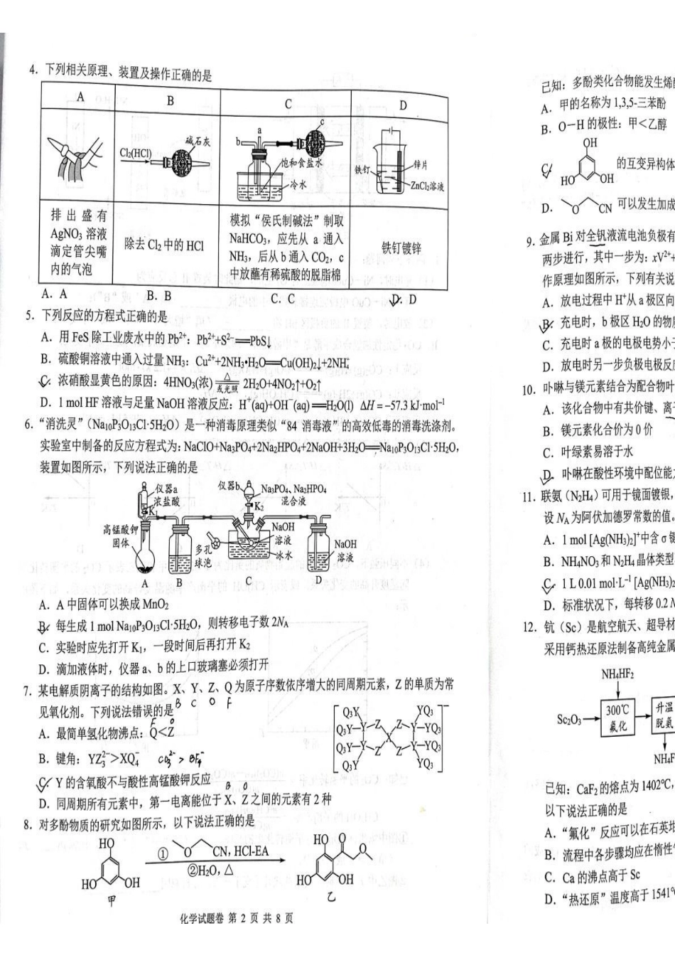化学湖南株洲市2026届高三年级教学质量统一检测(株洲一模)(1.22-1.23).pdf_第2页