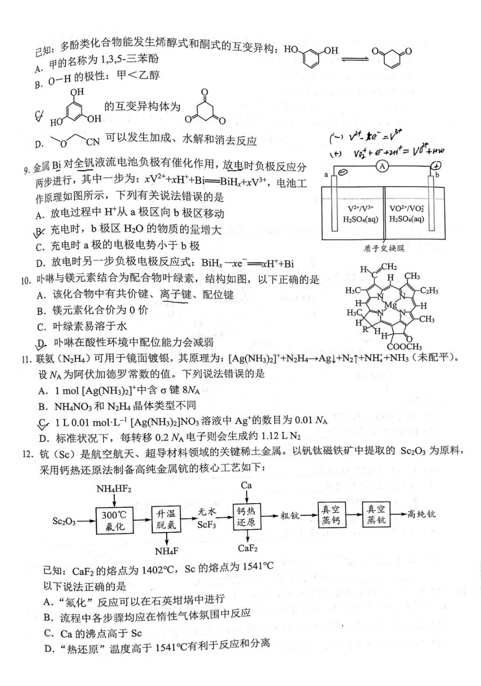 化学湖南株洲市2026届高三年级教学质量统一检测(株洲一模)(1.22-1.23).pdf_第3页