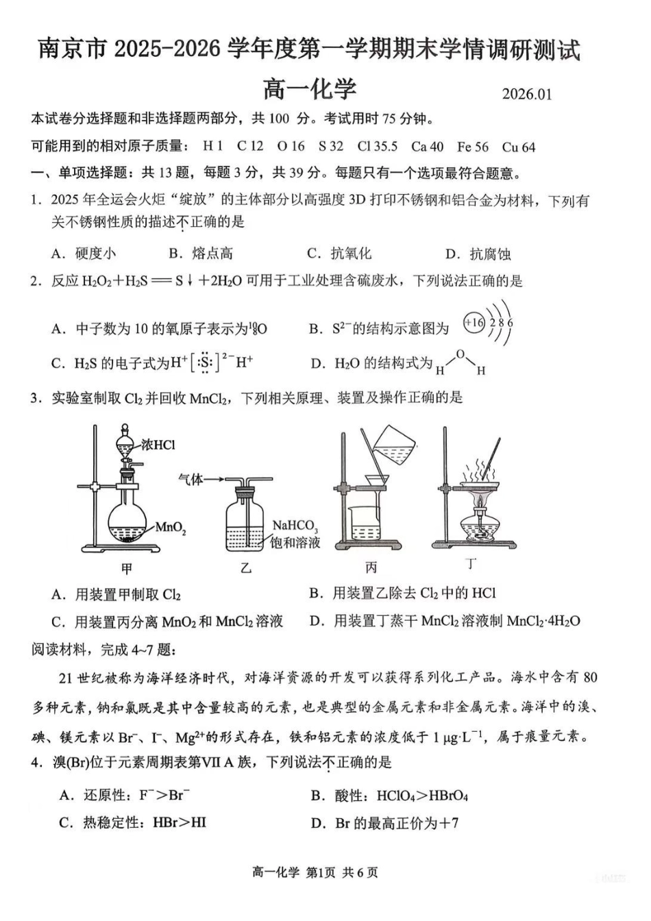 化学江苏南京市2025-2026学年度第一学期高一年级期末学情检测考试(1.28-1.30).pdf_第1页