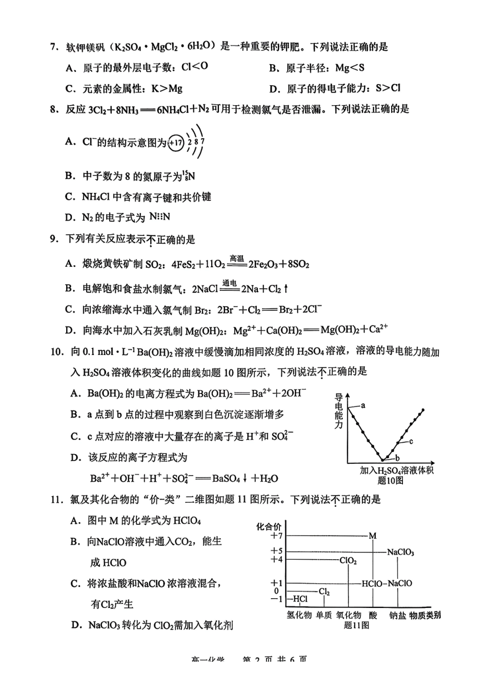化学-江苏苏州市2025-2026学年度高一上学期期末.pdf_第2页
