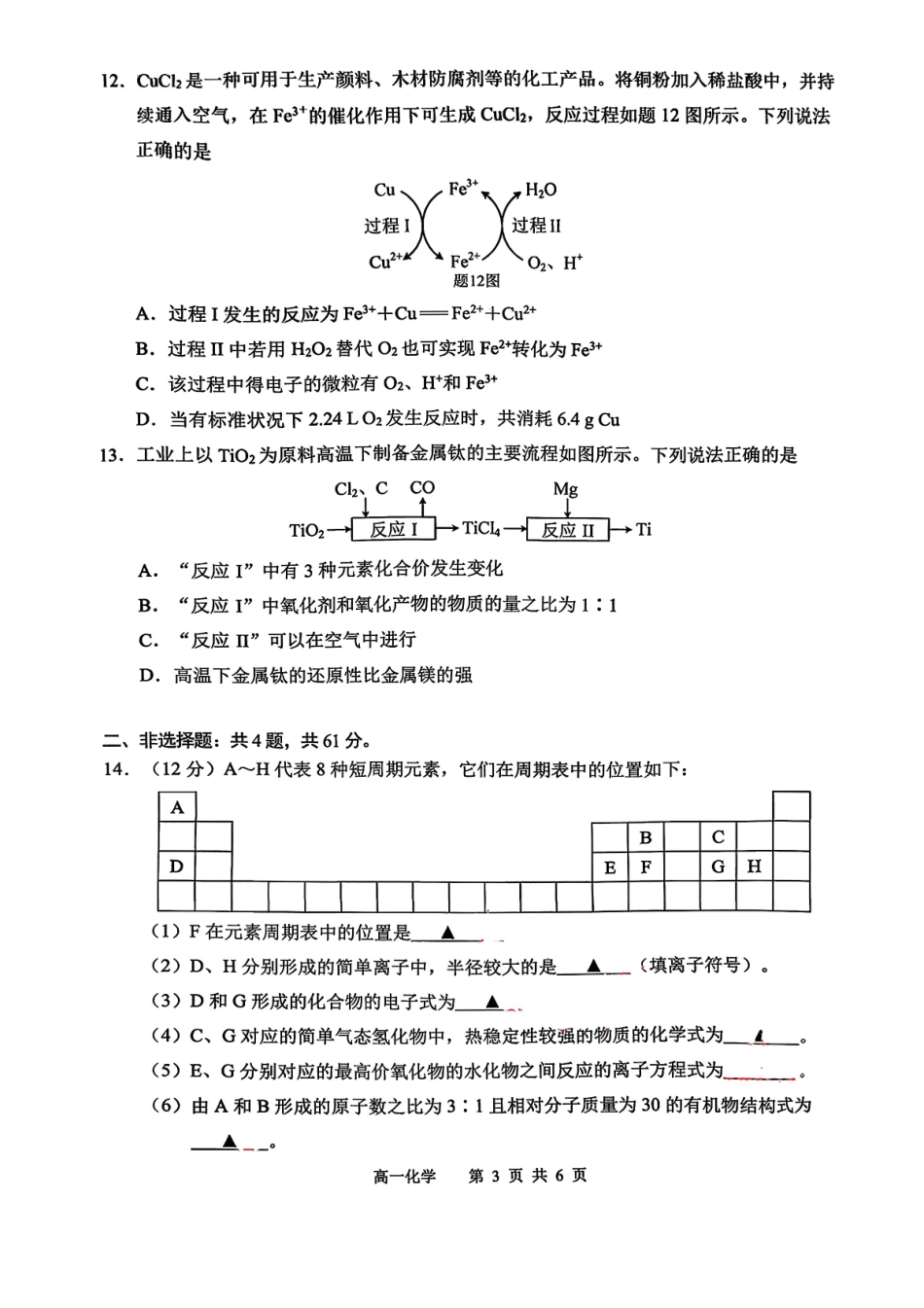 化学-江苏苏州市2025-2026学年度高一上学期期末.pdf_第3页