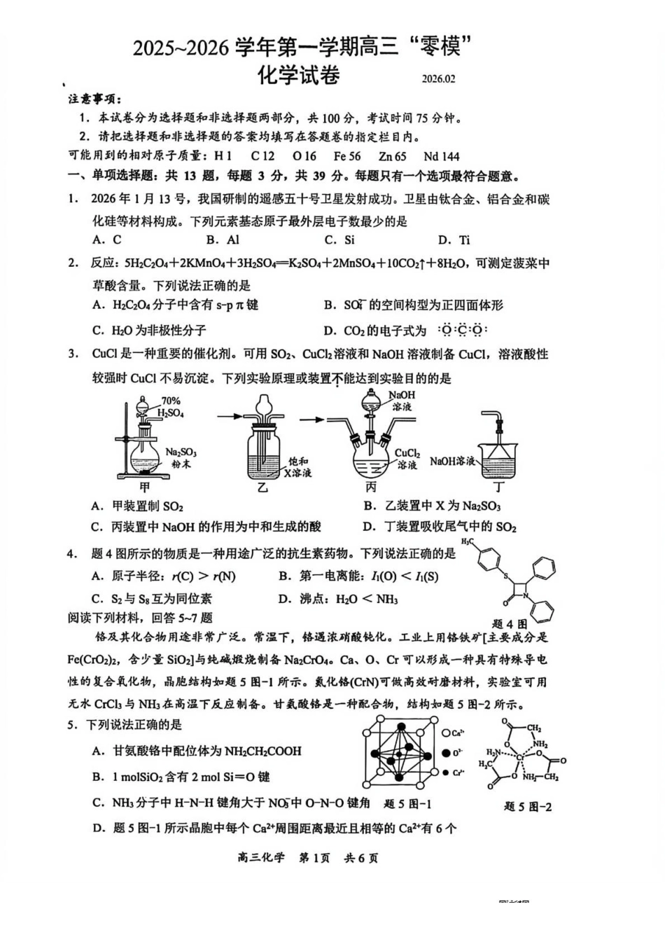 化学-江苏镇江市2025-2026学年第一学期高三“零模”考试.pdf_第1页