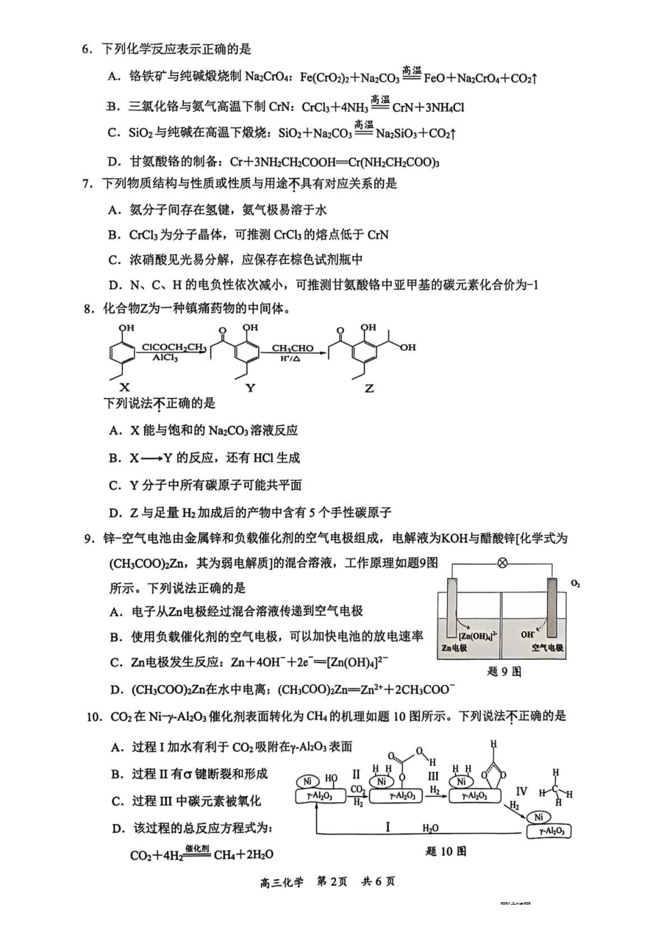 化学-江苏镇江市2025-2026学年第一学期高三“零模”考试.pdf_第2页